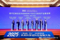 2025年未来科学城科创金融大